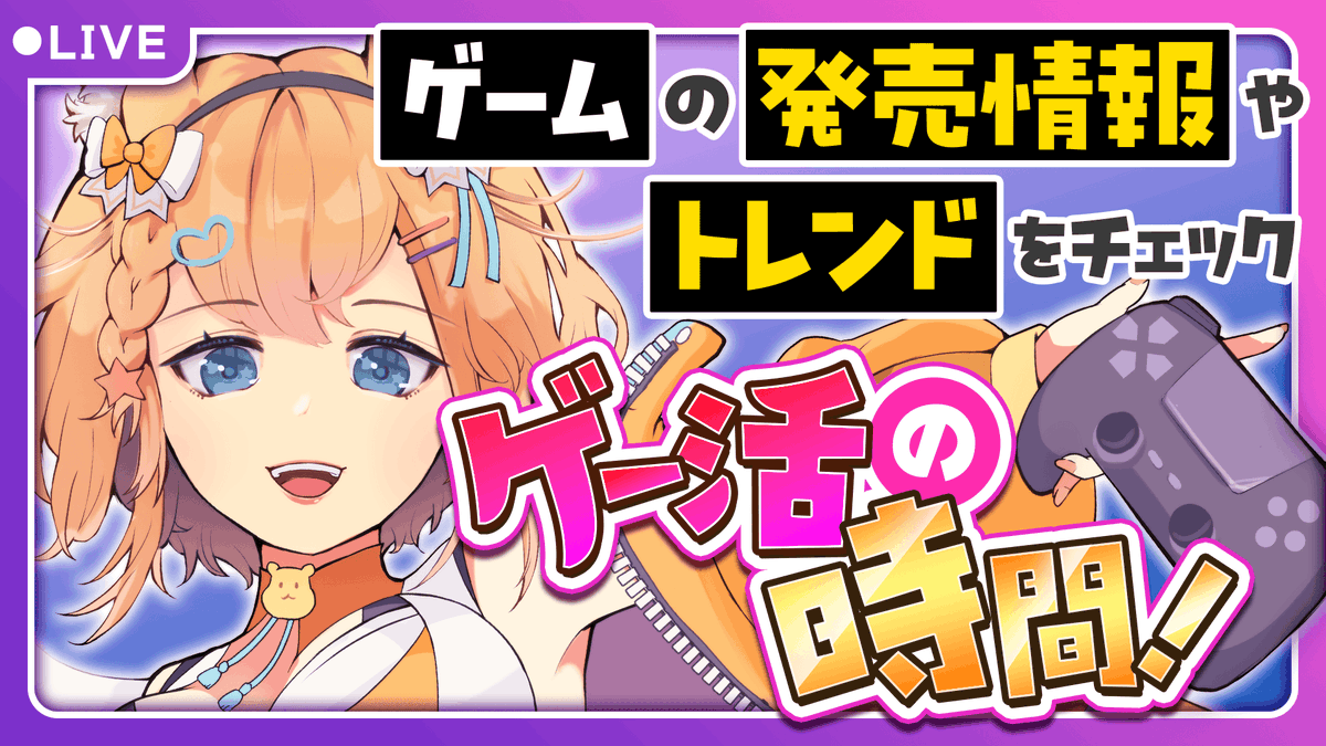 hino_hamham's tweet photo. #インディーゲーム #拡散希望RPご協力お願い致します 
\ 【募集】あなた��ゲームを紹介させてください！ /

11/23(土)22:30の配信で紹介OKなインディーゲームを探しています👀✨
個人法人問わずインディーゲーム開発者様、もしくはパブリッシャー様のご応募でもOKです！

■応募条件
・インディーゲーム開発者様やパブリッシャー様
　※トラブル回避のため自薦のみとさせていただきます🙇‍♀️
・画像や動画などのプレスキットをご提供いただける方
　※配信内でご紹介する以外の用途では使用しません

■応募方法
いいね＆RPのうえリプかDMでご連絡ください
　※フォローは任意です

沢山のご応募をいただけた場合抽選させていただきます🙏

報酬等は発生しないためPR案件ではありませんので、お気軽にご参加いただけたらと思います🥹
ゲーム好きな私の完全なる趣味です🎮️

ご紹介の様子はこちら👇
https://t.co/rYeN8MvzfD