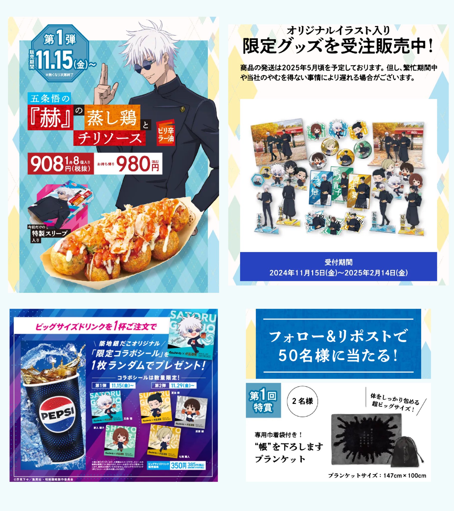 呪術廻戦情報局(グッズなど) on X: 