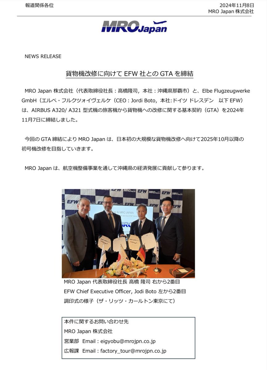 JapanMro's tweet photo. #プレスリリース
貨物機改修に向けてEFW社とのGTA締結

詳細はこちらから
https://t.co/qnoc0wb6ff https://t.co/U3zLCv8GBb
