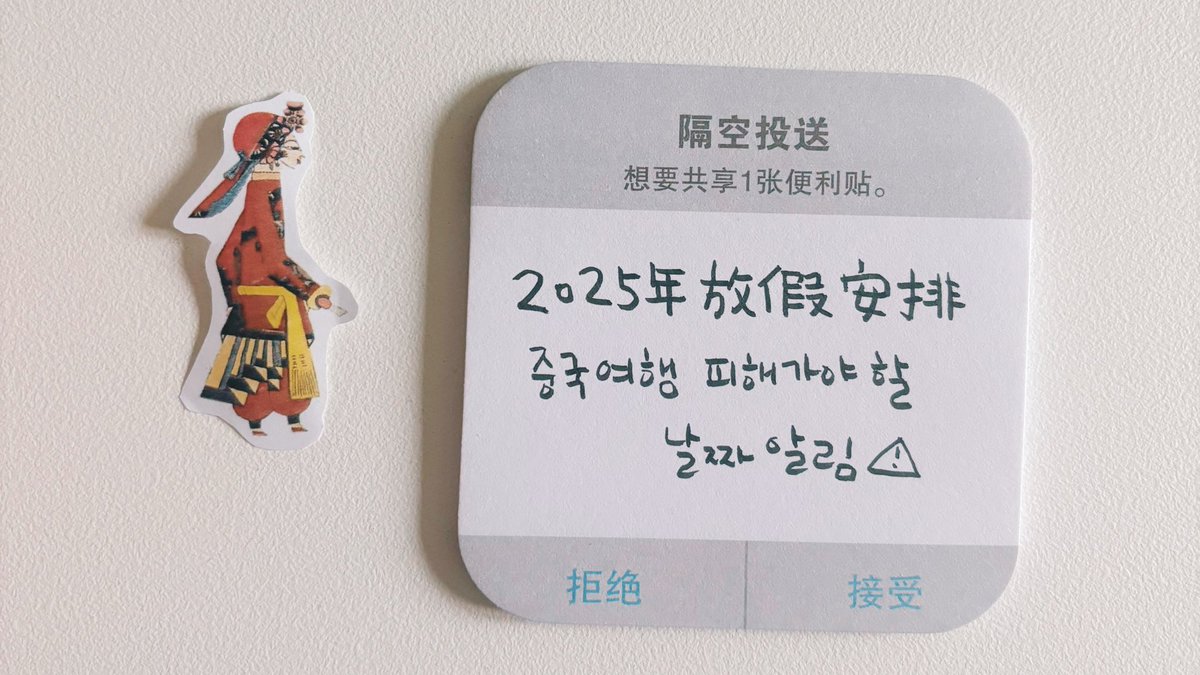 ⛔️ 2025년 중국여행 피해야할 날짜 알림⛔️ 중국은 매년 연말 다음해 휴일을 발표하는데 엊그제 발표! 연휴때 놀러 갔다가 사람  뒷통수 구경만 하고 오지 마시고 가기 전에 꼭꼭 체크하시길. 특히 구정(중국은 춘절)과 추석(중국은 국경절)