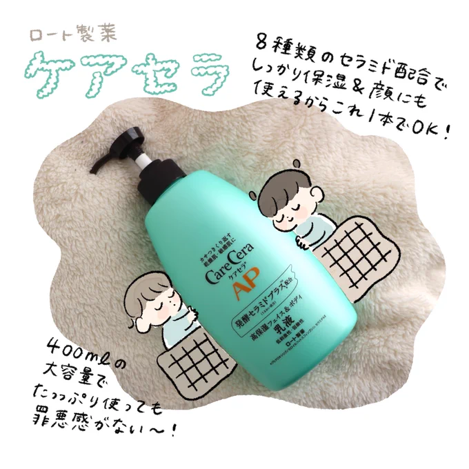ロート製薬さんのケアセラを使用させて頂きました🌿
何より良かったのが使いやすさ!ポンプ式なので子どもたちが自分で使える&大容量なのでどんだけ使ってても穏やかな気持ちでいられる!😂子育て中の保湿は手軽さが大事だな〜と再認識しました❤️‍🔥
#PR
#ロート製薬
#ケアセラ
#マジレポ_ケアセラ 