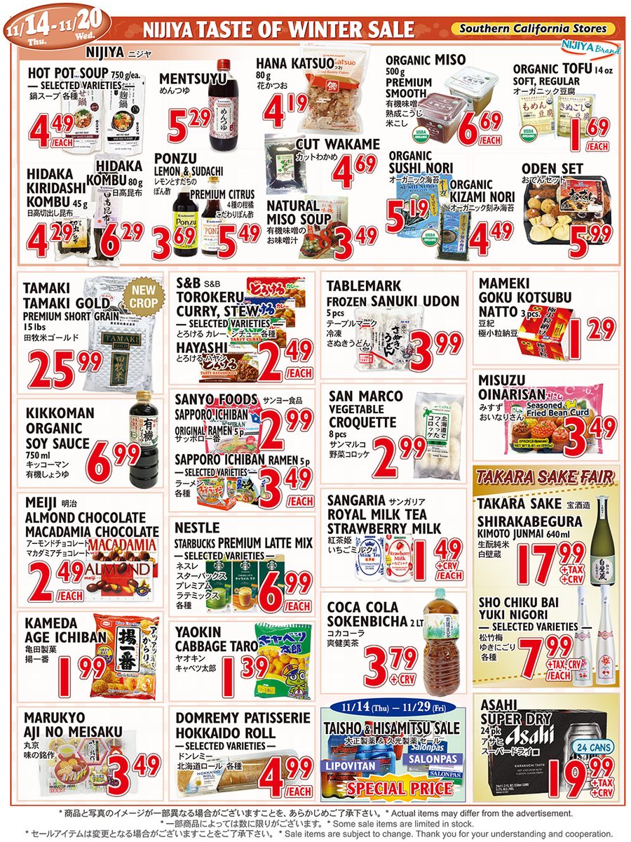 NIJIYAMARKET's tweet photo. Southern California Stores                
NIJIYA TASTE OF WINTER SALE🥘
11/14- 11/20                                    
ニジヤ　あったか美味いのも市開催！  https://t.co/0D3wYYp9Tp 

#nijiyamarket #nijiyasaleflyer #nijiyasocalsale #ニジヤのセール #みんなきてね #美味いもの https://t.co/zFUG2anAYw