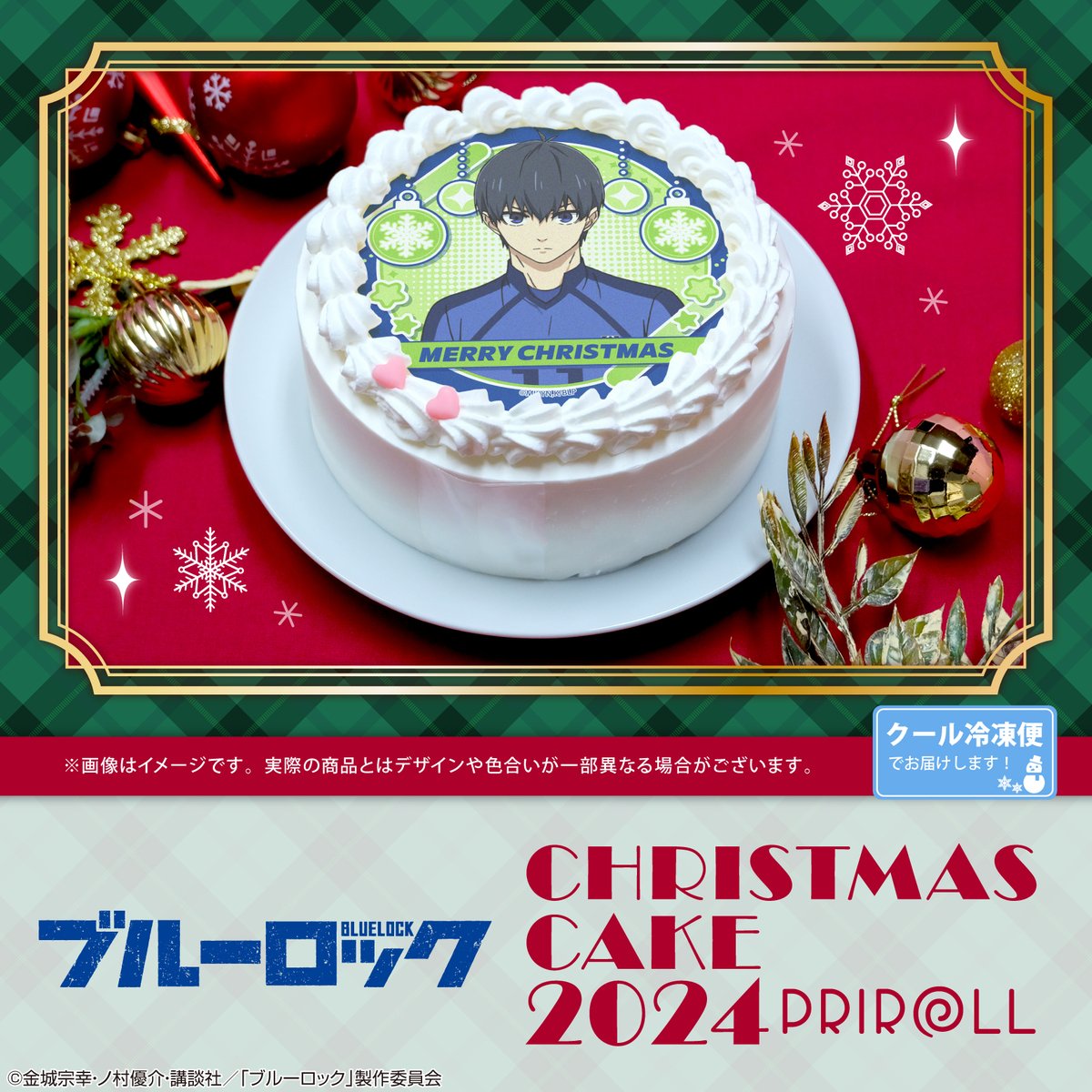 TVアニメ『#ブルーロック』⚽⛓ クリスマスケーキ2024発売決定