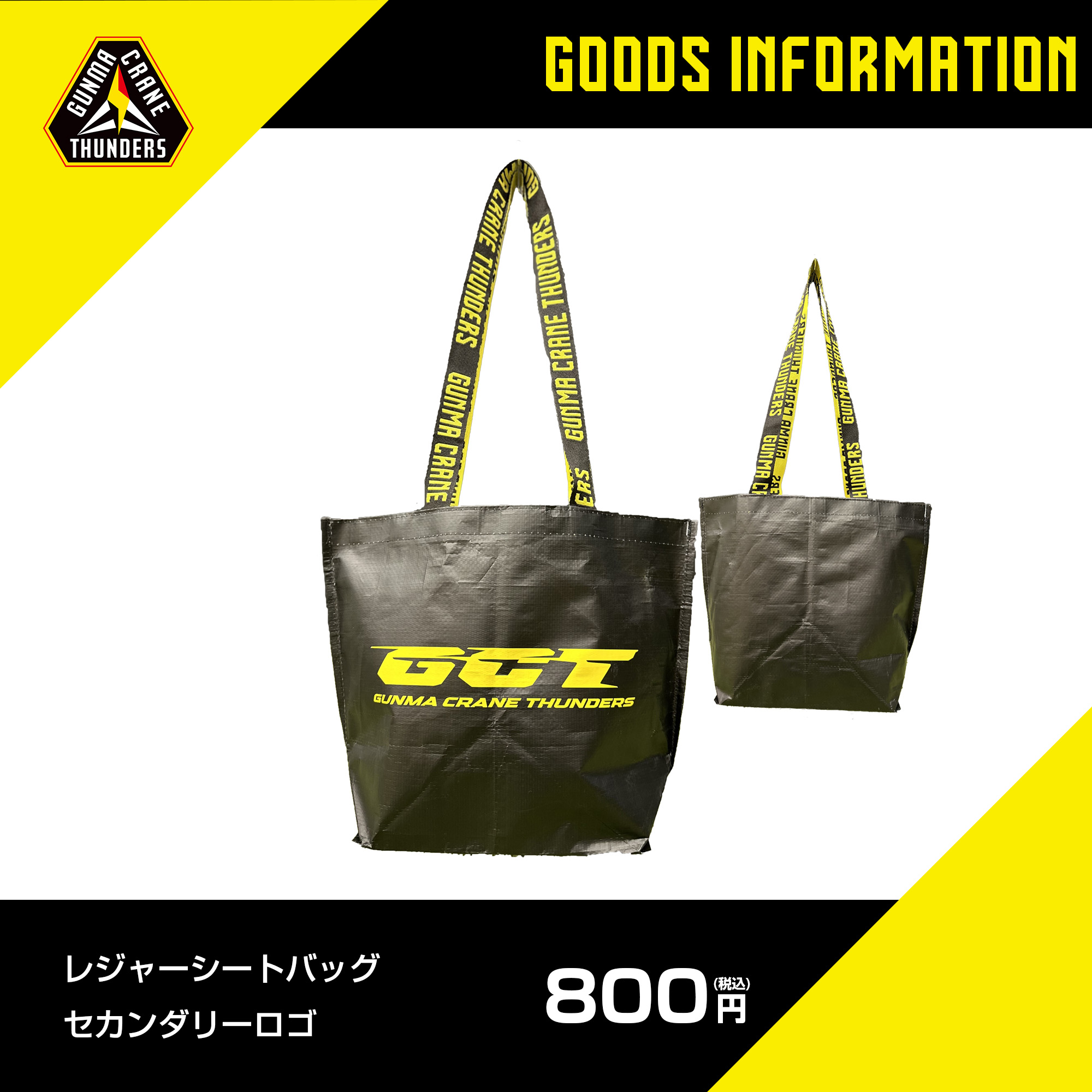 群馬クレインサンダーズYuma トートバッグ 0 サンダーズコレクショントートバッグ｜群馬クレインサンダーズ
