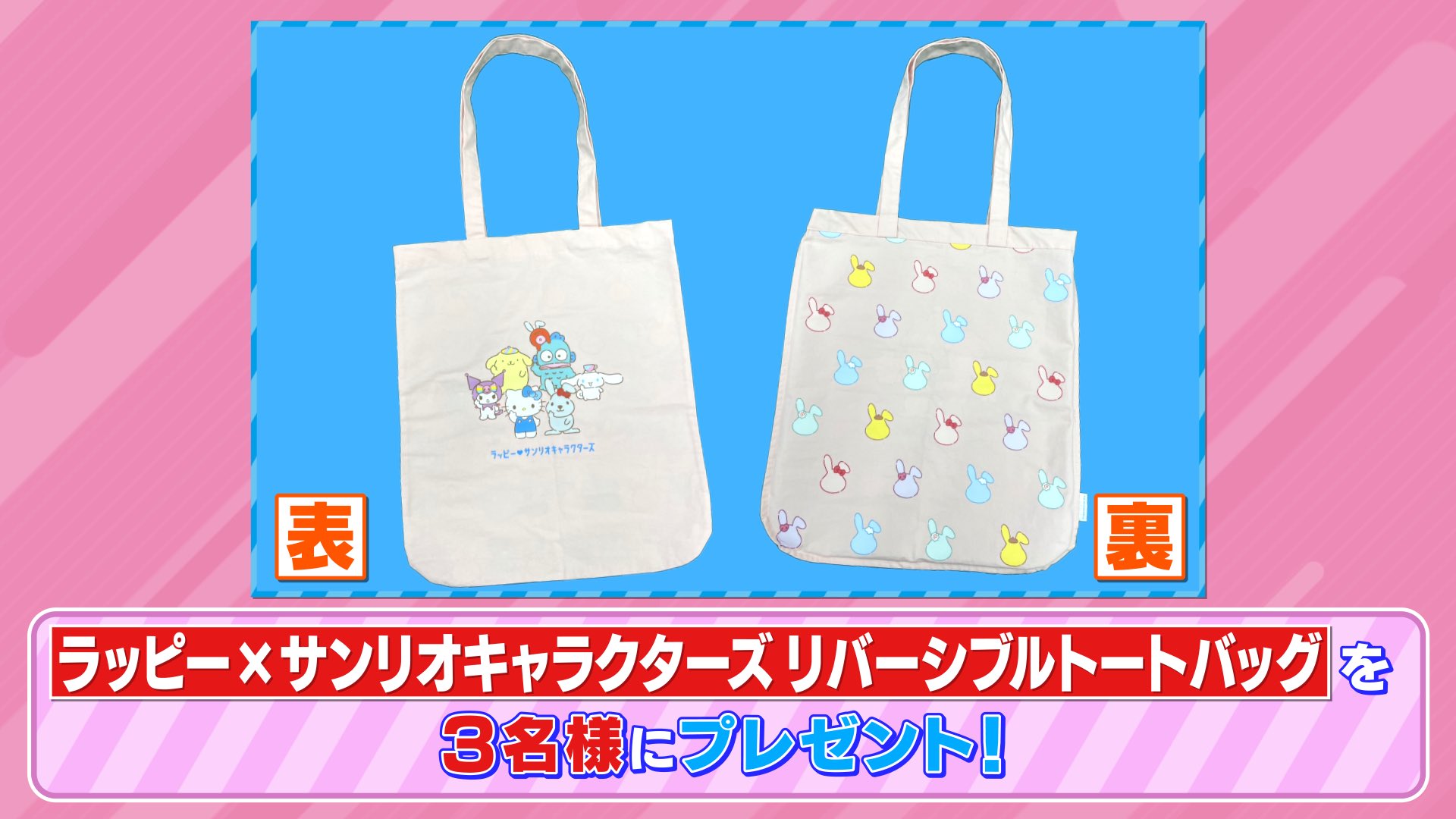 おにぎり トート 堂前 ラッピー TBS ラヴィット クレーン 景品 ラヴィット！／LAPPY CARAVAN トートバッグ／ラッピーALOHA