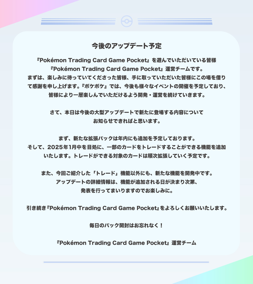 みなさまに向けて運営チームより今後のアップデートについてお知らせ