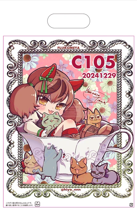 新刊セットビニバ。紅茶パッケージとは少し表情を変えています。A4サイズです。 