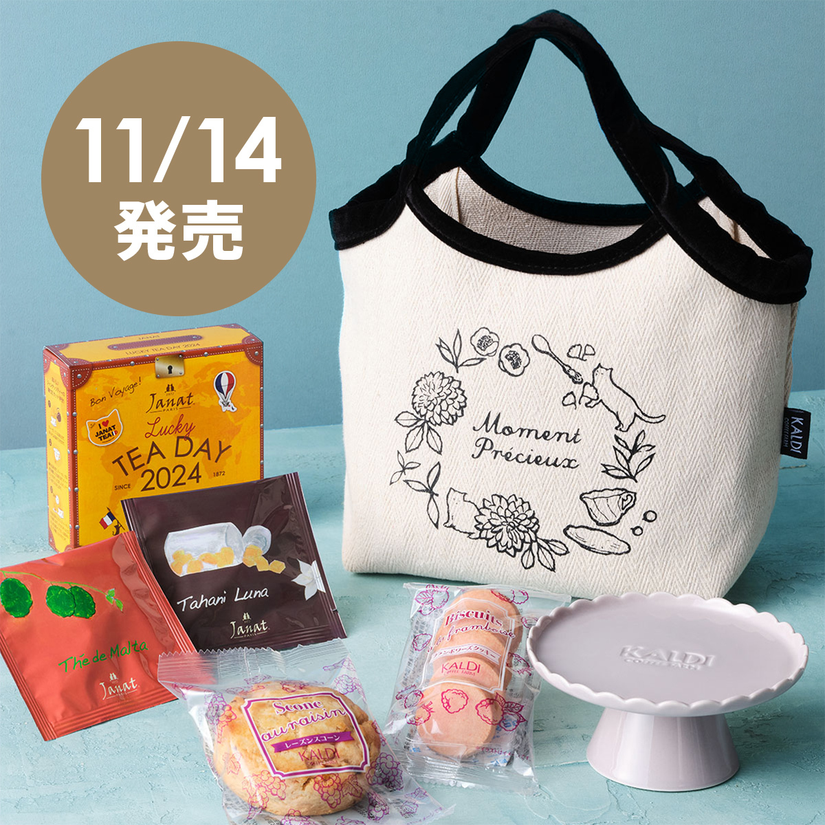11/14（木）数量限定発売！「紅茶バッグ」】 2種のフレーバーティーが