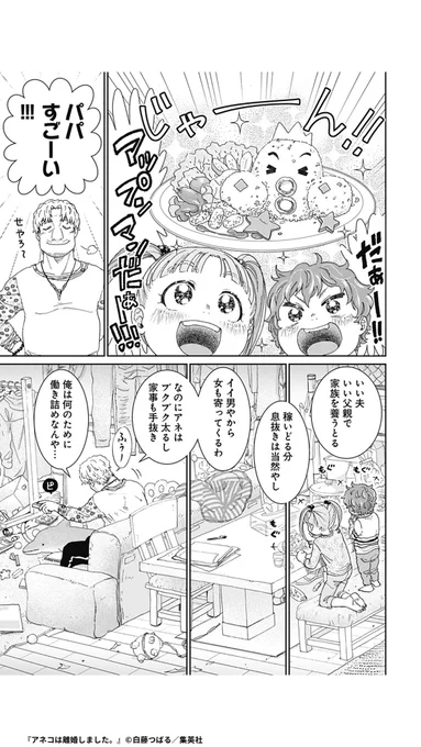 自分勝手な夫。子どもの面倒を見ると言ったのに、家に帰るとー

『アネコは離婚しました。』(3/9)

#漫画がよめるハッシュタグ #PR

▼続きはコチラ
https://t.co/FX2FIxvftE 
