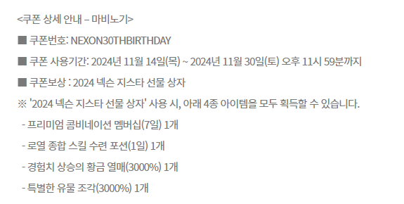 ihKbR_ERWF's tweet photo. 이야아아아 프콤팩준다아아

■ 쿠폰번호: NEXON30THBIRTHDAY
■ 쿠폰 사용기간: 2024년 11월 14일(목) ~ 2024년 11월 30일(토) 오후 11시 59분까지
■ 쿠폰보상 : 2024 넥슨 지스타 선물 상자 https://t.co/ishqMflm5S