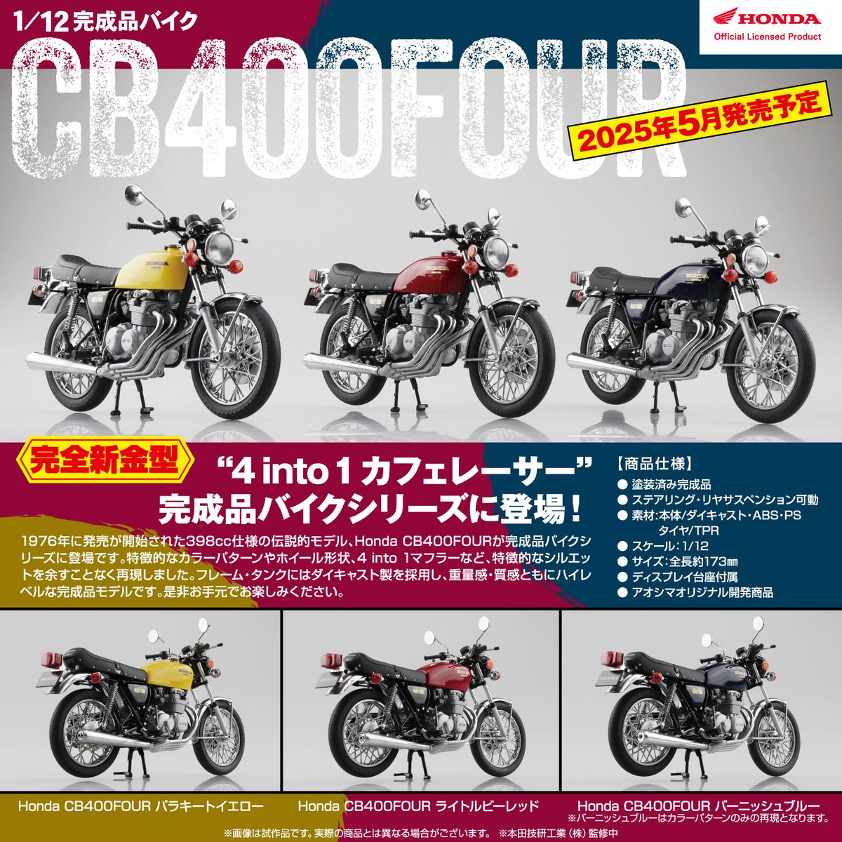 ?新製品情報? ／ 1/12 完成品バイク Honda CB400FOUR ?ライトルビー 