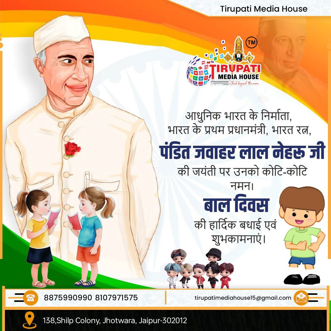 Kb_swm's tweet photo. बाल दिवस पर सभी को हार्दिक शुभकामनाएं
#ChildrensDay #HappyChildrensDay #CelebratingChildhood #InnocenceAndJoy #FutureOfTomorrow #LittleWonders #JoyOfChildhood #KidsAreSpecial #ChildrensDay https://t.co/P9XLAiUv3D