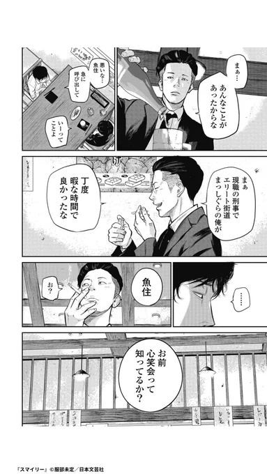 怪しい宗教団体のチラシに、音信不通の妻の姿が…?

『スマイリー』(6/8)

#漫画がよめるハッシュタグ #PR

▼続きはコチラ
https://t.co/TjVN5nqrjz 