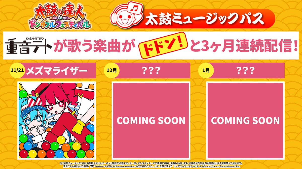 【公式】太鼓の達人 家庭用シリーズ tweet media