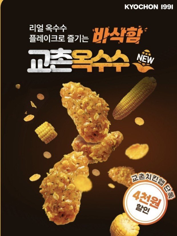 kmr3__'s tweet photo. 昨日食べたキョチョンチキン とうもろこしと蜂蜜バターの甘じょぱいの日本にない味すぎて美味しすぎた🥲🥲🥲🌽
東大門は24時間営業でそれも最高🫶🏻 https://t.co/GvEFAyImoF