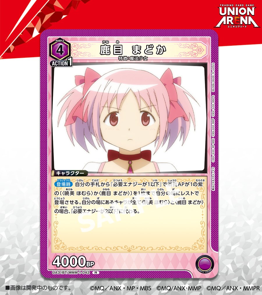 ⬜️カード紹介⬜️ 11/29(金)発売予定『ブースターパック 魔法少女