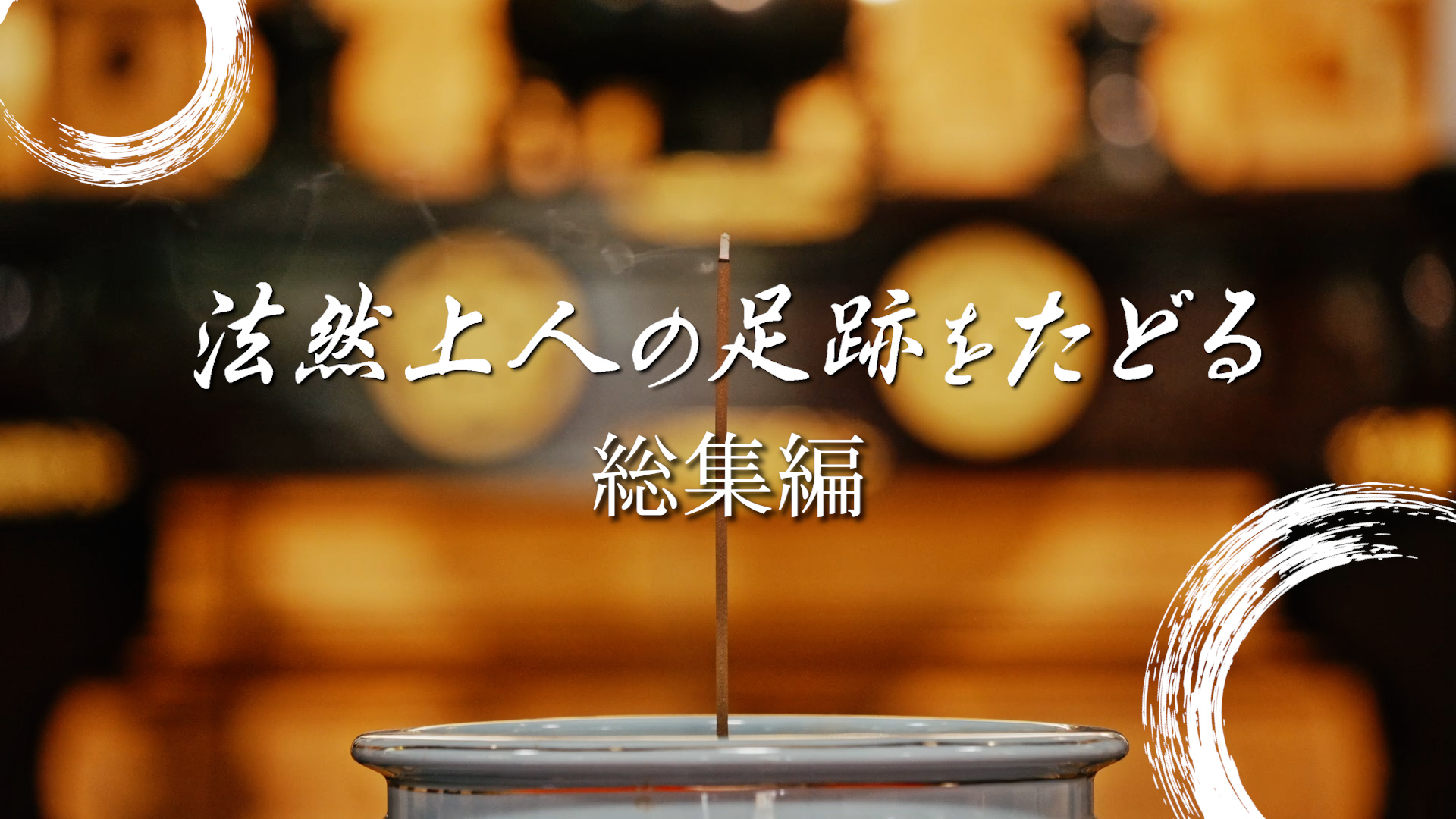 浄土宗 (@JODOSHU_PR) / X