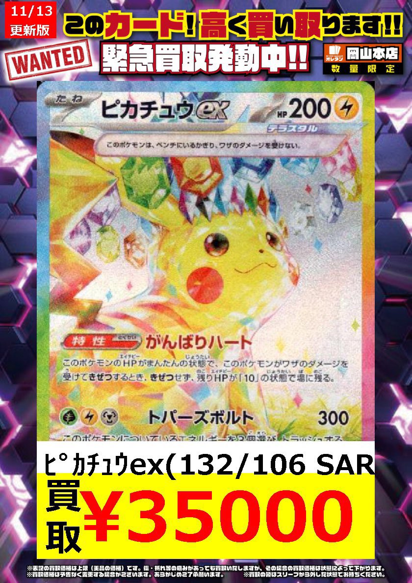 トレカエース ピカチュウsar ピカチュウ ex sar