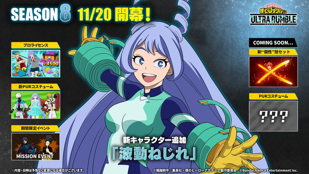 僕のヒーローアカデミア ULTRA RUMBLE」公式 on X