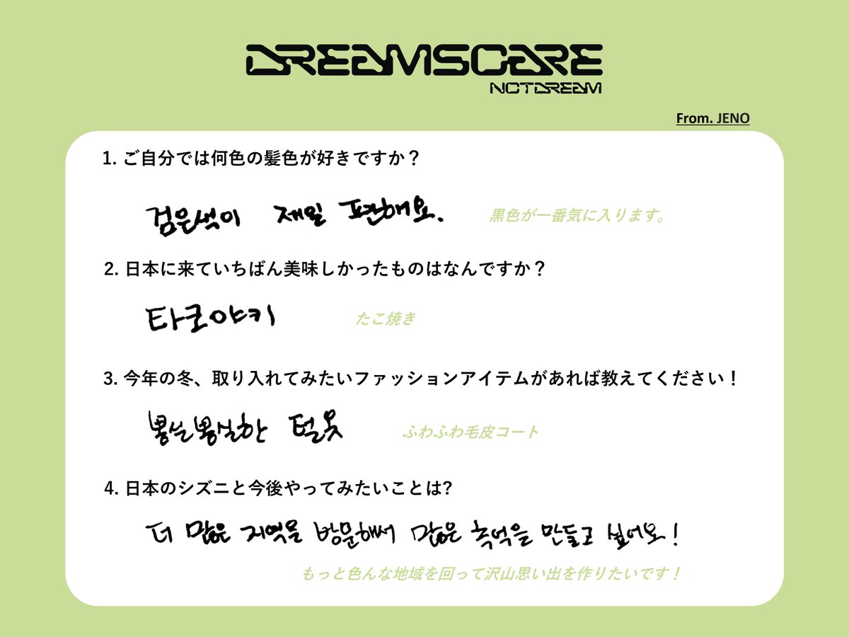 NCT_OFFICIAL_JP's tweet photo. NCT DREAM『DREAMSCAPE』

🎧https://t.co/7pYwkgQsDE

✉From ジェノ

#JENO
#NCTDREAM #DREAMSCAPE
#NCTDREAM_DREAMSCAPE https://t.co/a3Gs2K3ug0