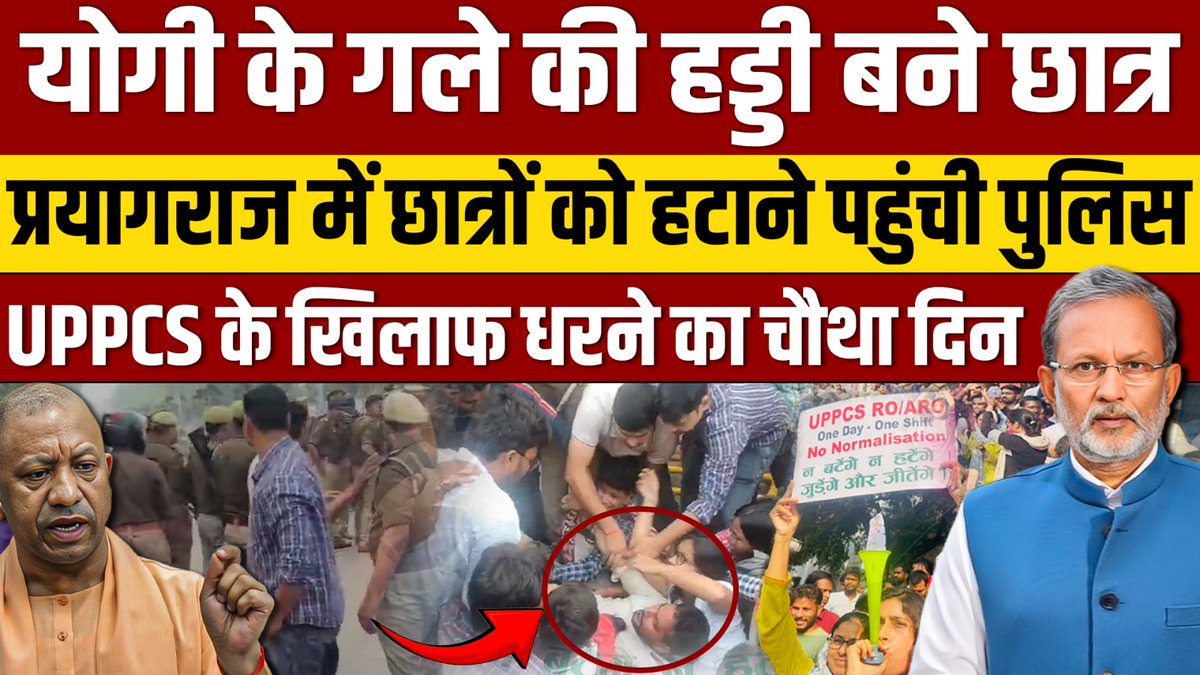 न बंटेंगे ...न हटेंगे 
यूपी लोक सेवा आयोग के खिलाफ छात्रों के धरने का आज चौथा दिन . 
youtu.be/yraKj0kopr4