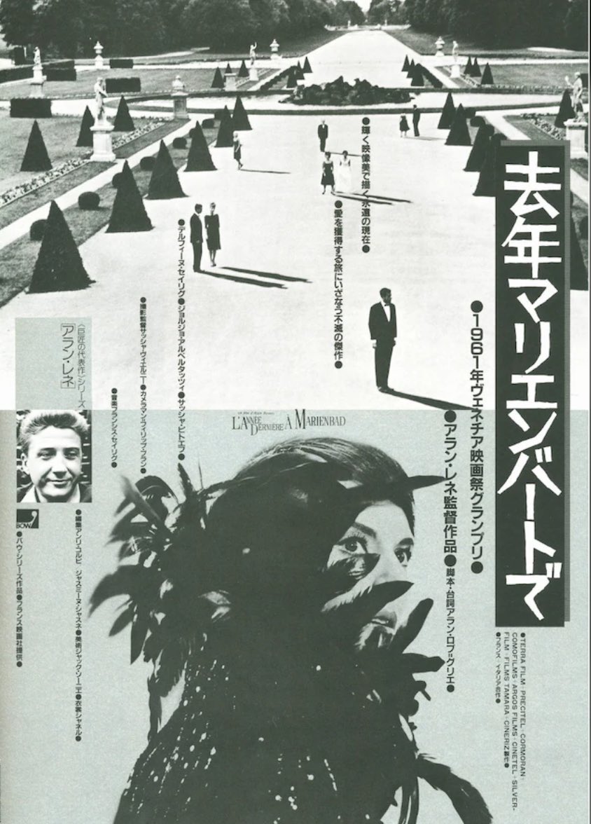 TOMUYA Movie Poster Collection no.28
「#去年マリエンバートで 」 1961, 仏　伊
L'annee derniere a Marienbad
L'annee derniere a Marienbad