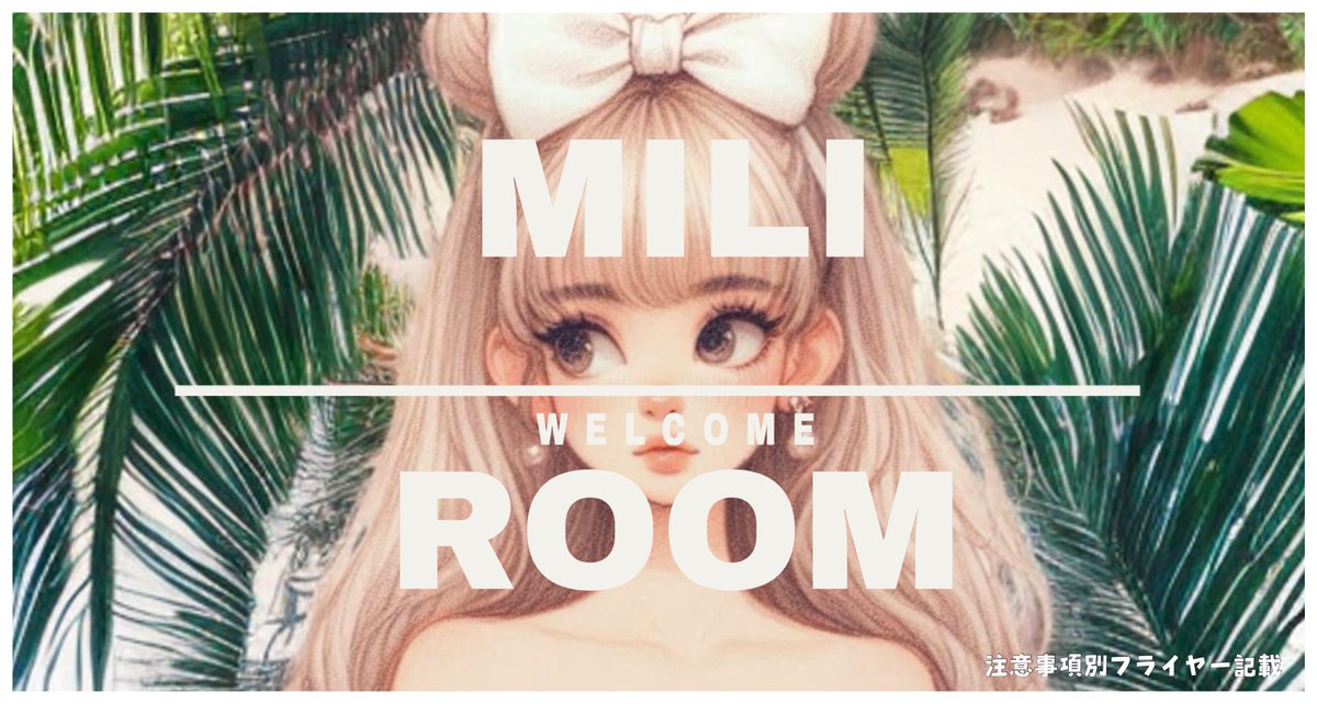 ⋈* ᗰIᒪI ᖇOOᗰ ⋈*｡ﾟ

                11/14（木）#GB
            ① 𝟚𝟙:𝟘𝟘 ②𝟚𝟙:𝟛𝟘
    ဗီူဗီူဗီူ 3SQ  #3スク 欠け○
              💸 𝟝𝟘𝟘×𝕡

          *̩̩͙(応+代) F&amp;R
            <a href="/Mili_0428M/">みり☀️ྀི【容疑者･Suspect】 【みりーず】</a> 
      ✎ღちーあいらんま 降り×把握

デパデパマン✕（🚗も） 増えるかも！