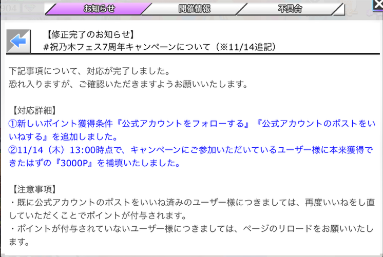 nogifes's tweet image. 【対応完了のお知らせ】

キャンペーンの「ポイントが反映されない」不具合につきまして、対応が完了しました。

ご迷惑をお掛けし大変申し訳ございません。
詳細はアプリ内お知らせをご確認ください。

【注意事項】…