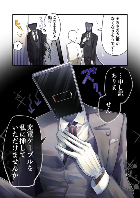 『充電してください』 