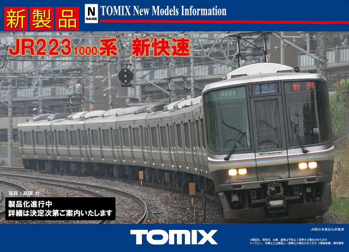TOMIX 223系1000番台【新品,未使用品】 TOMIX 223系1000番台【新品 未使用品】｜Yahoo!フリマ（旧PayPayフリマ）