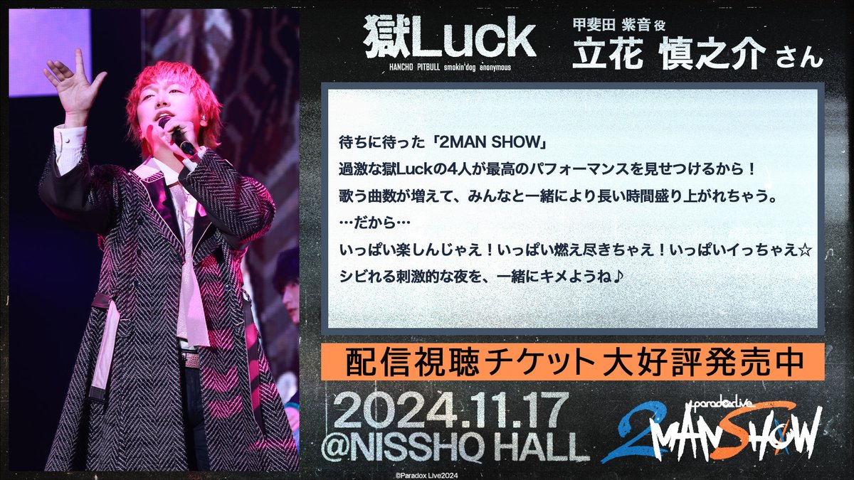 𝐏𝐚𝐫𝐚𝐝𝐨𝐱 𝐋𝐢𝐯𝐞 𝟐𝐌𝐀𝐍 𝐒𝐇𝐎𝐖🎤 ⋱ 公演開始まであと➁