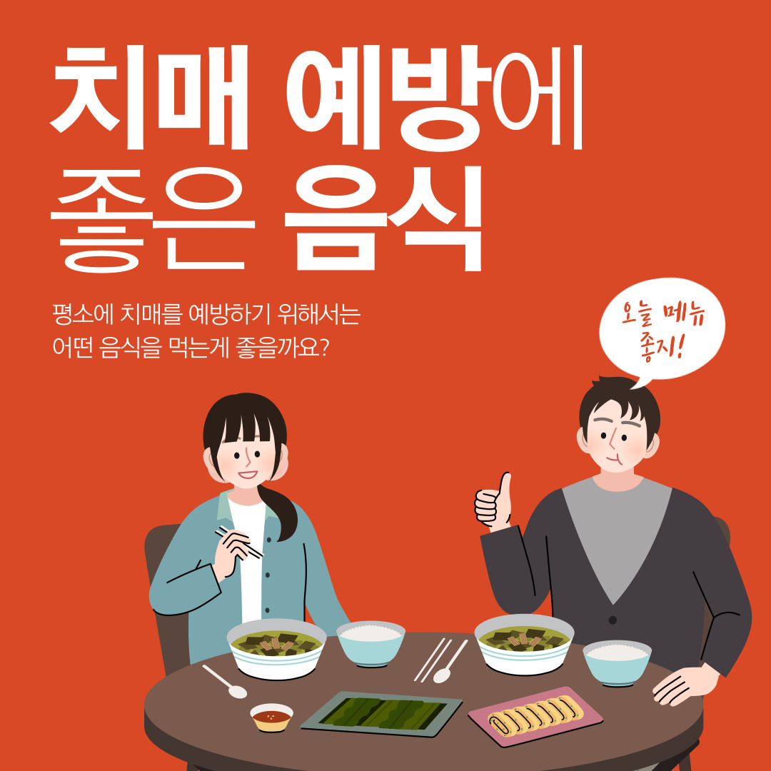 치매 예방에 좋은 음식과
치매를 일으키는 나쁜 음식은 무엇이 있을까요?

자세한 내용은 청뇌한의원 블로그에서 확인해주세요 :)
blog.naver.com/chnkmh/2236603…

#치매 #치매원인 #치매예방 #건강식 #건강식단