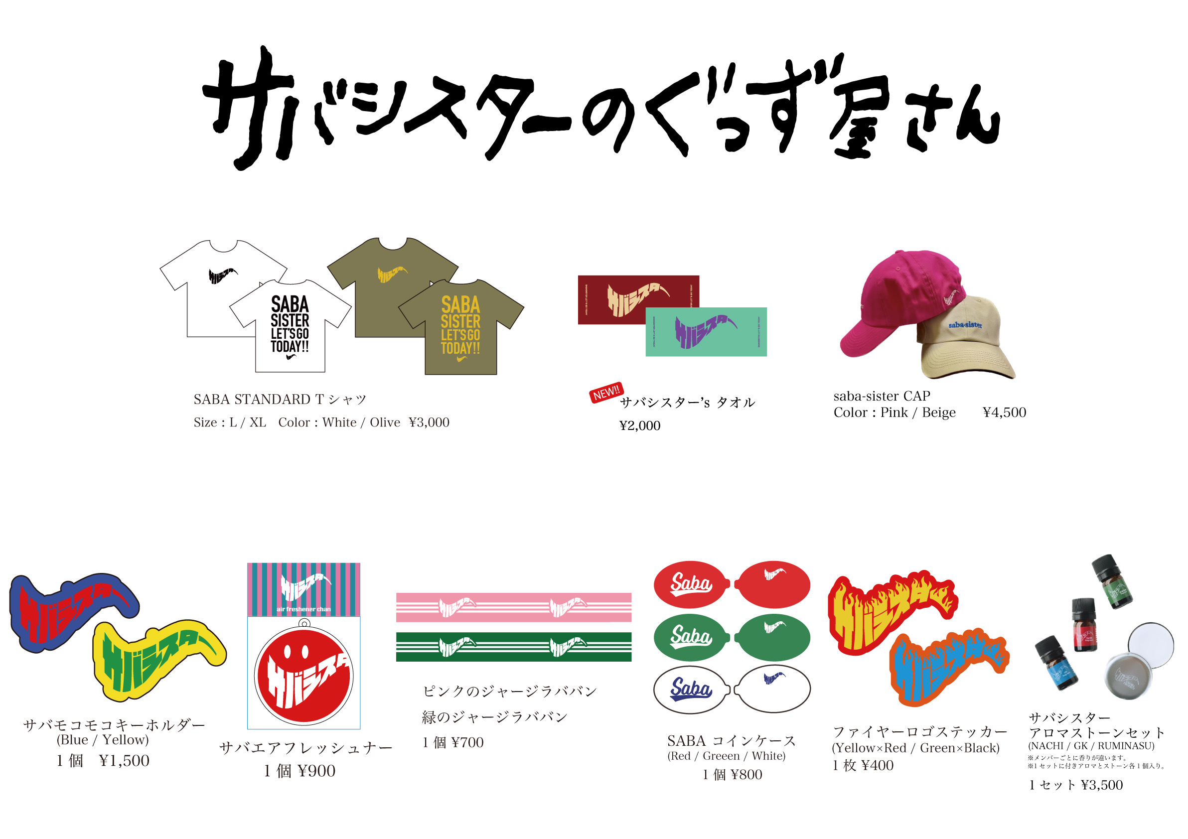 サバシスター on X: 