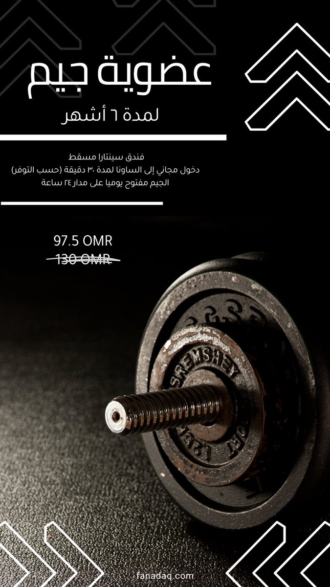 fanadaq's tweet photo. 💪 انطلق نحو اللياقة مع عرض حصري لعضوية 6 أشهر في صالة سينفت بفندق سنتارا مسقط!
استمتع بأحدث المعدات الرياضية وأجواء مثالية لتحقيق أهدافك الرياضية 🏋️‍♂️✨

📲 لا تفوّت الفرصة! احجز الآن عبر الرابط في البايو، أو تواصل معنا لمزيد من التفاصيل. 

العروض المتوفرة: ٣ أشهر، ٦ أشهر أو سنة https://t.co/mXwUqlVKdW