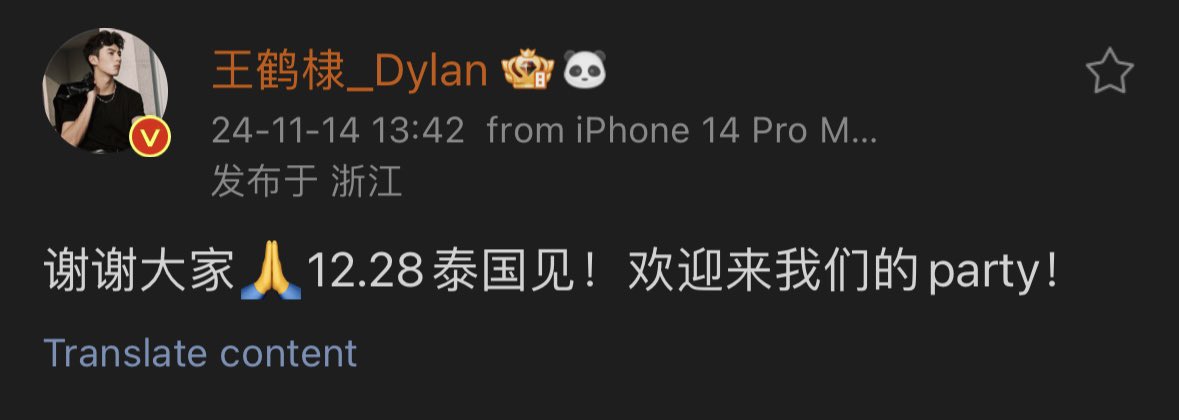 หวังเฮ่อตี้โพสต์ wb : ขอบคุณครับทุกคน 🙏 28 ธันวาคมเจอกันที่ไทย! ยินดีต้อนรับสู่ party ของพวกเรา! 

ชอบคำว่า “party ของพวกเรา” 💜🥳

#DylanWang #WangHedi #หวังเฮ่อตี้
#王鹤棣Dparty #DPARTYinBKK