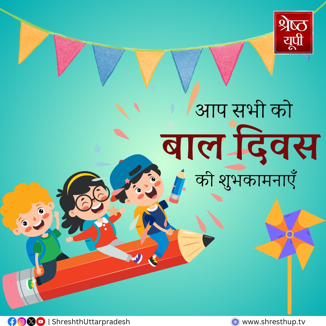 ShreshthUp's tweet photo. आप सभी को बाल दिवस की शुभकामनाएँ | Shreshth UP

#ChildrensDay #JawaharlalNehru #बाल_दिवस https://t.co/f6bXQAWv2z