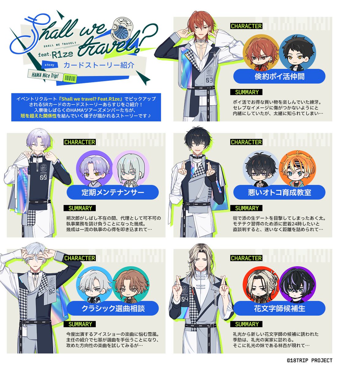 ✈️オンザステージカードストーリー・ペア公開(朝・昼)✈️ カード