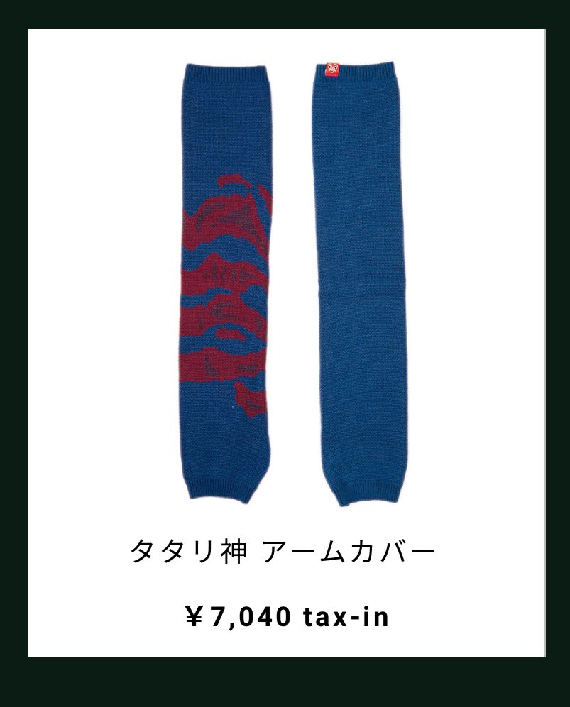 foxfire×もののけ姫コラボの タタリ神アームカバーは絶対欲しい❤️‍🔥