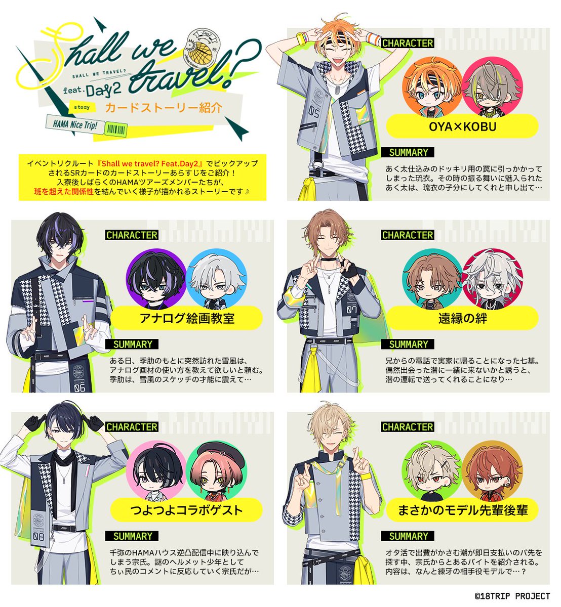 ✈️オンザステージカードストーリー・ペア公開(朝・昼)✈️ カード
