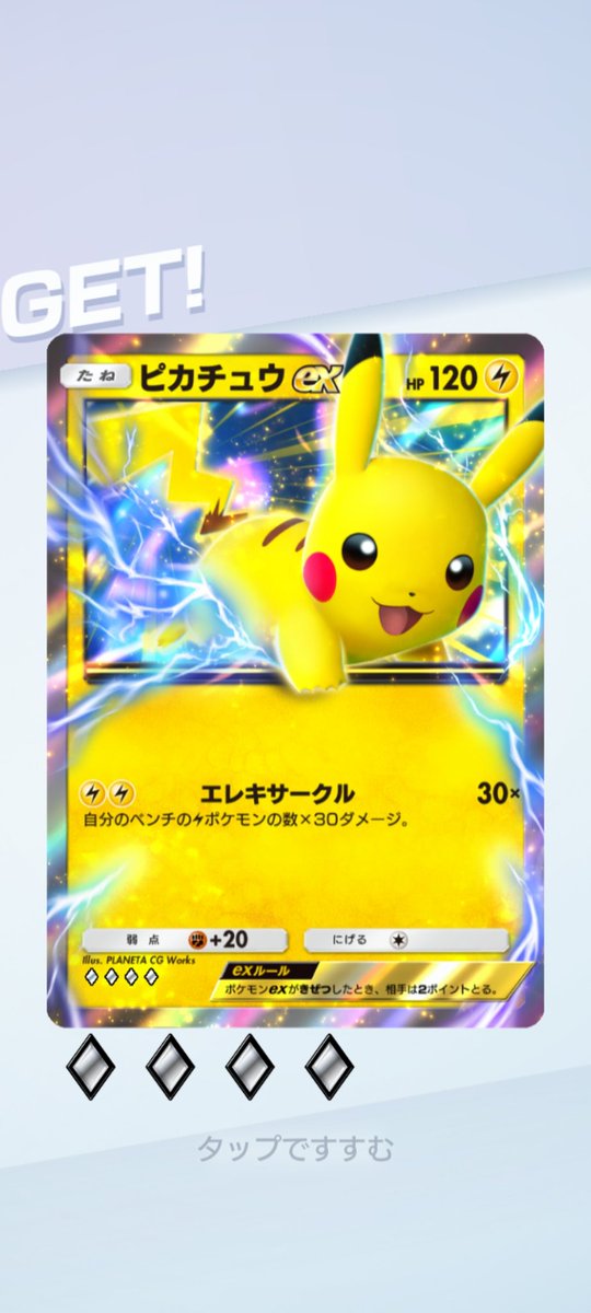 げっちゅ(´｡✪ω✪｡ ` )