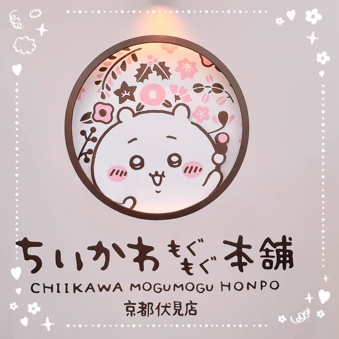 今日はもぐもぐ本舗記念すべき1周年に行ってきました〜😹✨

旅のお供に伏見稲荷なハチワレちゃん🦊、お座りハチワレちゃん🐱、連れてけッ!!って顔してたからついてきたお座りモモンガ🍑

ノベルティはハチワレちゃん出ず…😭 