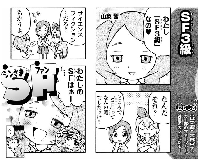イナズマイレブンGO2 クロノ・ストーン 4コマ＆クイズ全百科