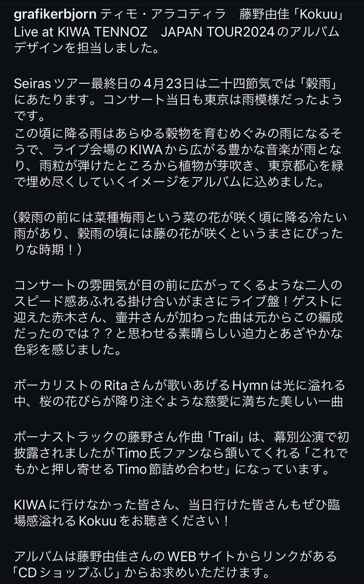 SeirasTimo's tweet photo. Timo Alakotila&amp;藤野由佳JAPAN  Tourライブアルバム「Kokuu」発売中！
https://t.co/UtkLjiXNQO
ジャケットイラストとデザイン、タイトルも考えてくれたデザイナーBjørnから、アルバム紹介メッセージが届きました！緑の地図の謎とは？！ https://t.co/2ug74dgvtQ