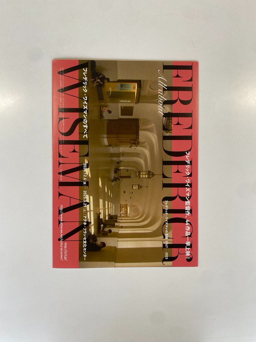 フレデリック・ワイズマンのすべて レトロスペクティヴ カタログ