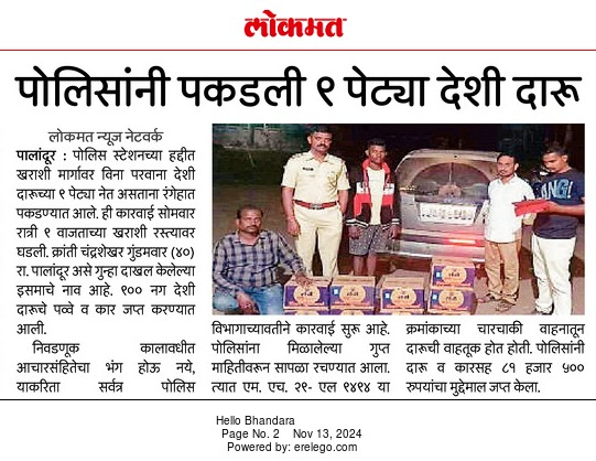 BhandaraPolice's tweet image. 1) पोलिसांनी पकडली ९ पेट्या देशी दारू 
2) पोलिसांच्या धाडीत २लाख ७८ हजारांचा मुद्देमाल जप्त 
@noorulhasanips
@IgpNagpur
#BhandaraPolice
#भंडारा_पोलीस 
#ProRaid