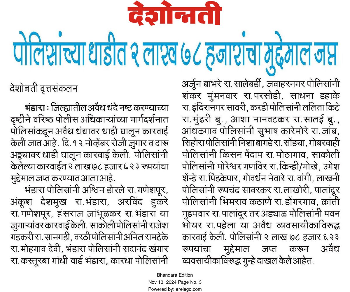 BhandaraPolice's tweet image. 1) पोलिसांनी पकडली ९ पेट्या देशी दारू 
2) पोलिसांच्या धाडीत २लाख ७८ हजारांचा मुद्देमाल जप्त 
@noorulhasanips
@IgpNagpur
#BhandaraPolice
#भंडारा_पोलीस 
#ProRaid