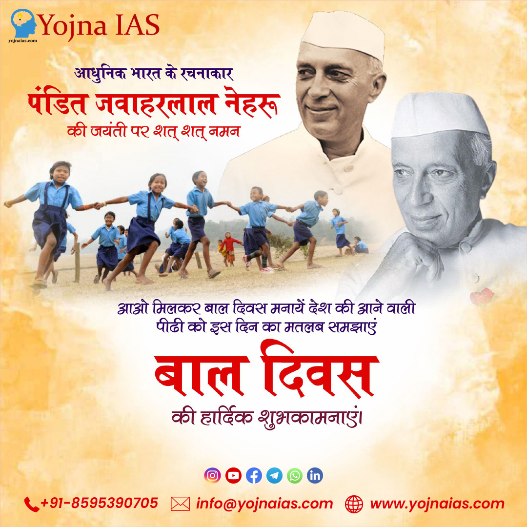 Yojna IAS tweet media