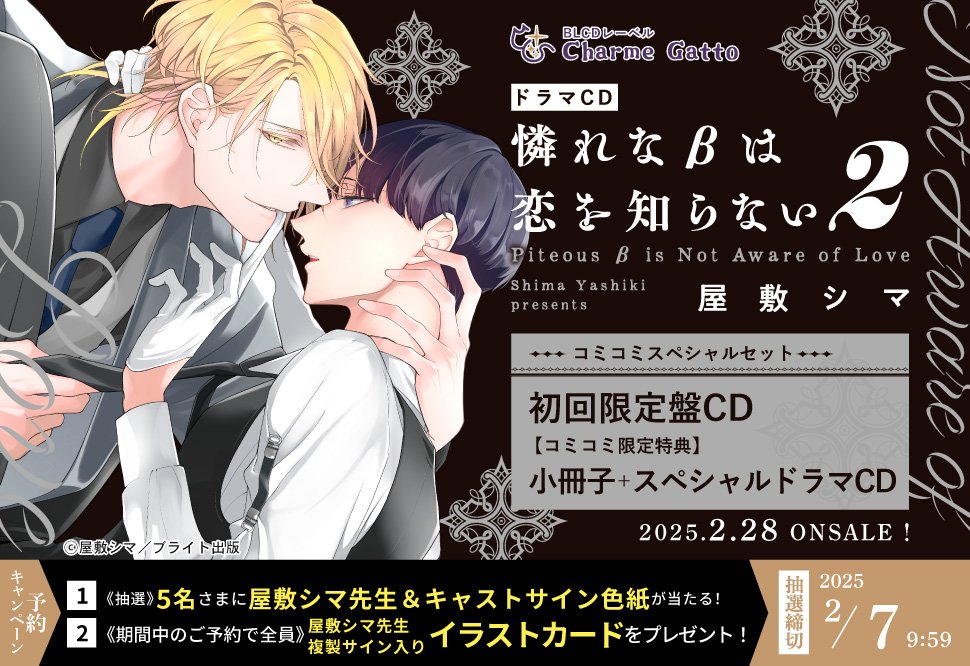憐れなβは恋を知らない 屋敷シマ 直筆サイン入り複製原画 憐れなβは恋を知らない【屋敷シマ先生直筆サイン入り複製原画