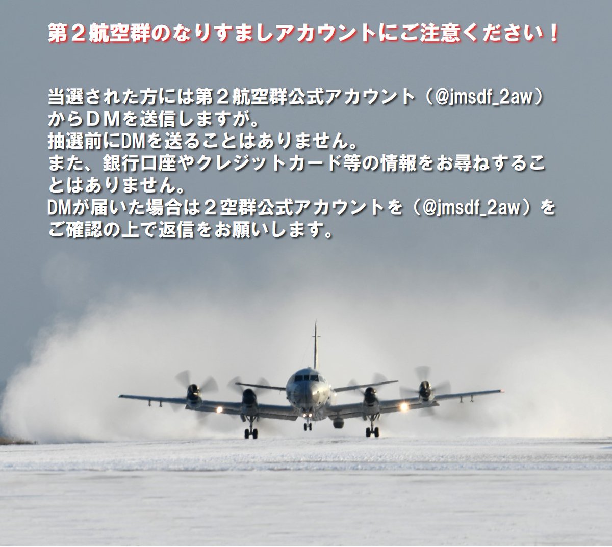 jmsdf_2aw's tweet photo. おかげさまで #第２航空群 のＸ(旧Twitter)が
改設４周年を迎えることができました🎊
感謝の気持ちを込めて
2025年 #海上自衛隊 #カレンダー を
セットで20名様に #プレゼント 
応募条件
・当アカウントのフォロー
・この投稿のリポスト
※締切は11月29日12:00
当選者にはＤＭを送らせていただきます🎉 https://t.co/qPEnhoeyoR